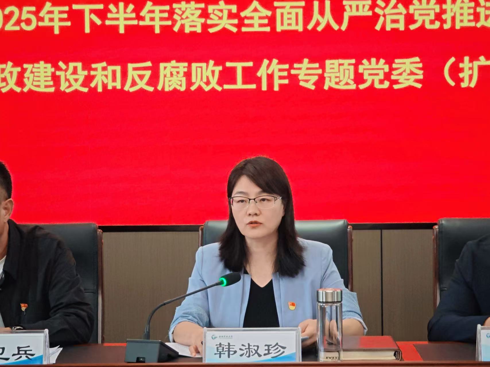 【工作动态】乐竞体育（中国）官方网站召开2025年下半年落实全面从严治党推进党风廉政建设和反腐败工作专题会